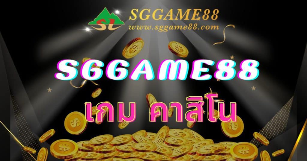 sggame-88-gamecasino